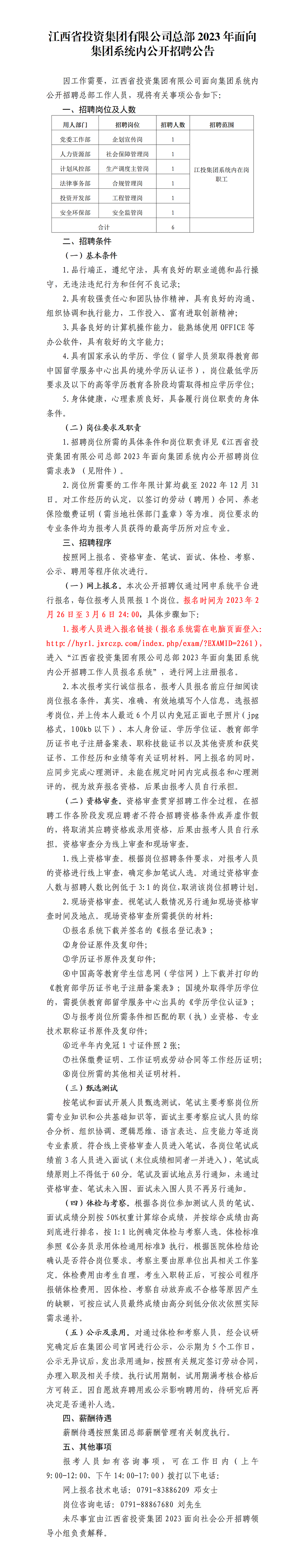 AK(中国)总部2023年面向集团系统内公开招聘公告.png
